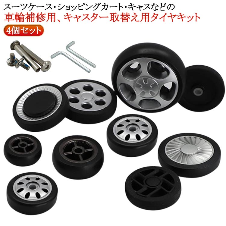 キャリーケース 車輪 キット 修理 自分で セット キャスター交換 タイヤ 修理 修理 キャスター 交換キット スーツケース キャスター 交換用 キャリーバッグ タイヤ交換 スーツケースキャスター交換 スーツケース 交換キット