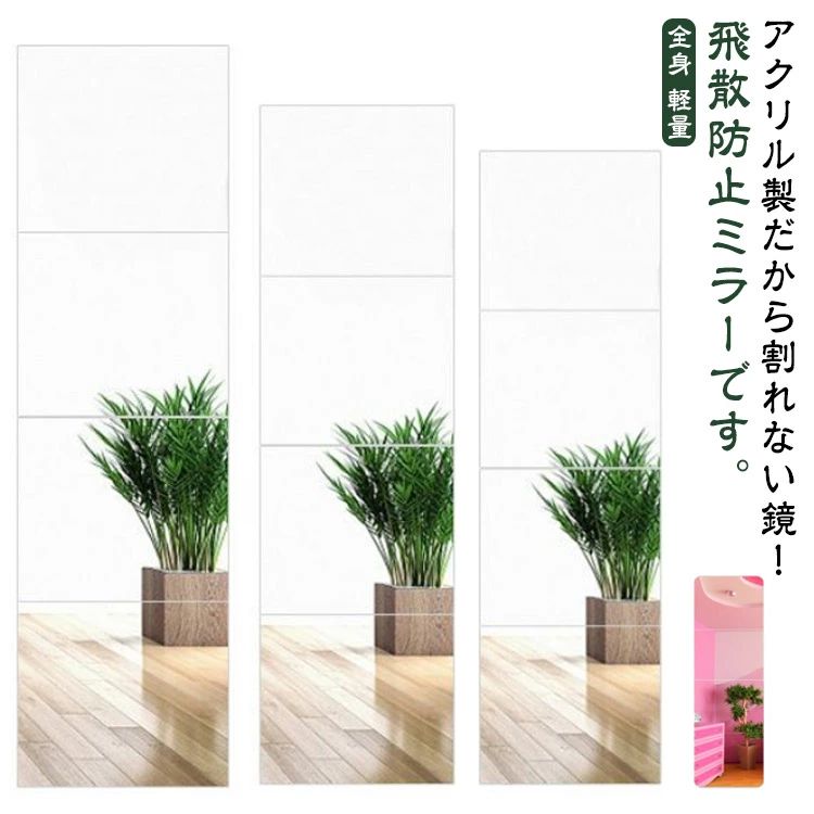姿見 省ス 鏡 姿見鏡 全身鏡 4枚セット 割れない鏡 貼る 全身鏡