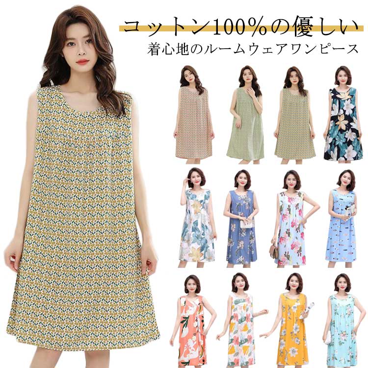 ルームウェア ワンピース ノースリーブ ロングワンピース レディース 夏 パジャマ 綿 ナイトウェア 部屋着 タンクワンピース 花柄 総柄 薄手 ゆったり 通気...