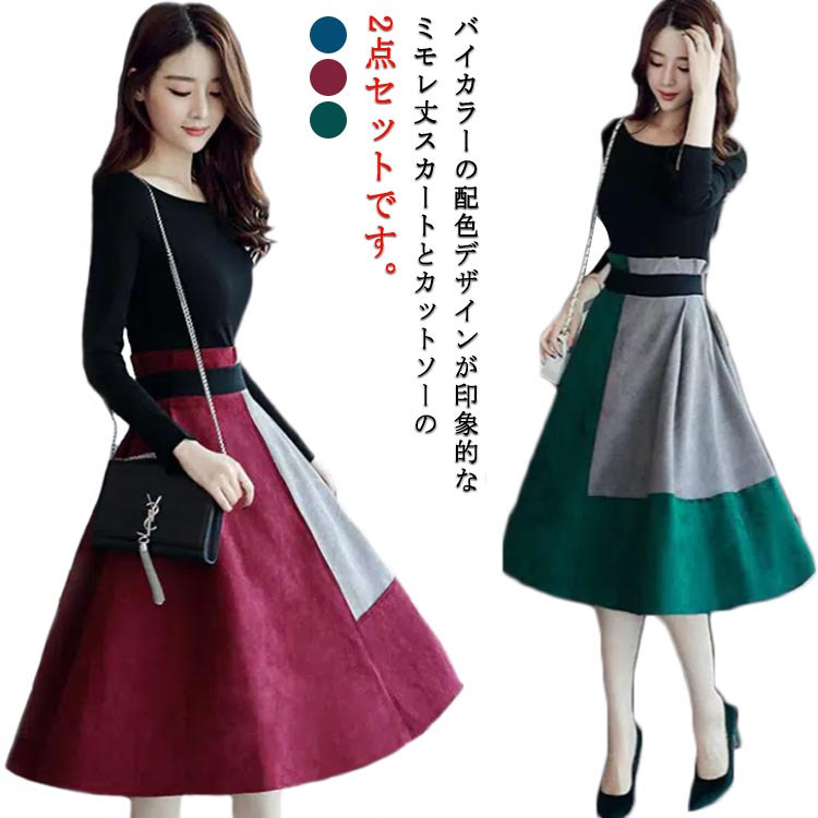 トップス スカート 2点 セット セパレート ワンピース スカート ひざ丈 レディース フレアスカート 配色 カットソー 長袖 ボートネック セットアップ ワンピース風 着痩せ 体型カバー 通勤 結婚式 お出かけ(4)