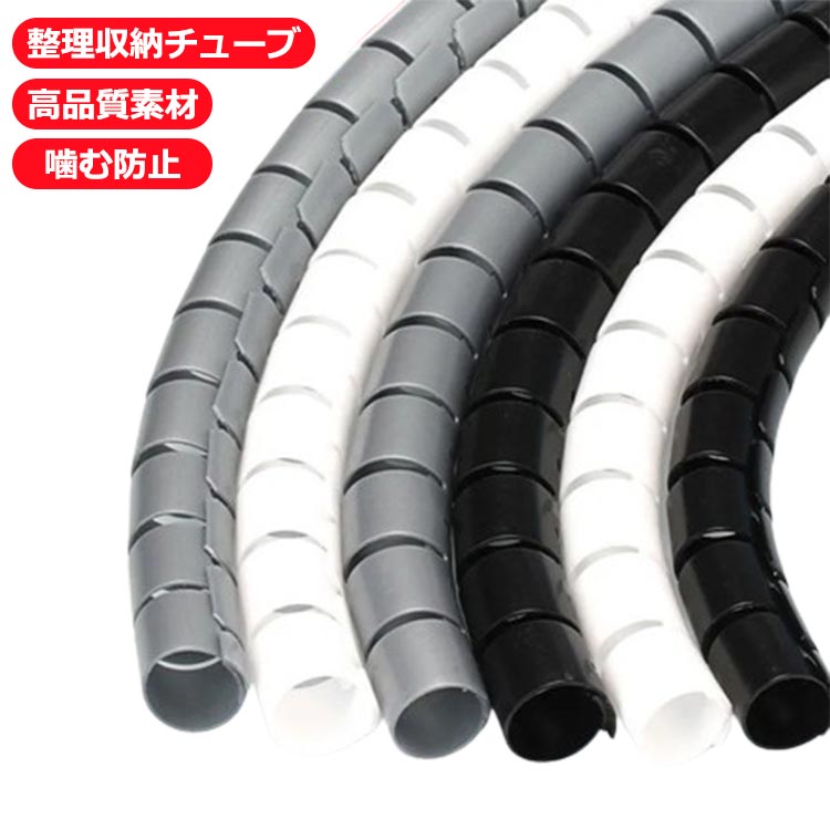 パソコン回り 保 チューブ 収納カバー ケーブル ケーブルカバー
