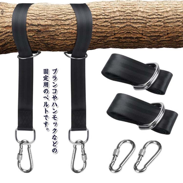 ハンモックベルト リラックス ツリーストラップ 吊り下げベルト
