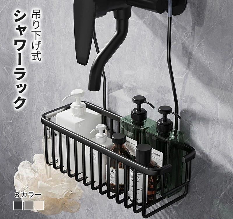 シャンプーラック 壁面収納 浮かせる収納 バスラック 浴室収納