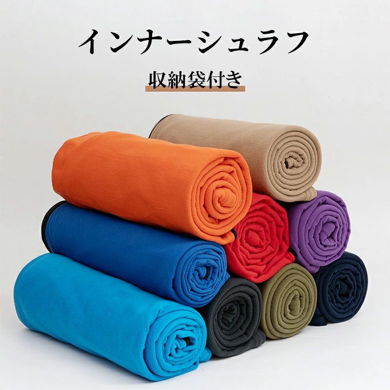 ブランケット 軽量 フリース寝袋 コンパク 毛布 インナーシーツ
