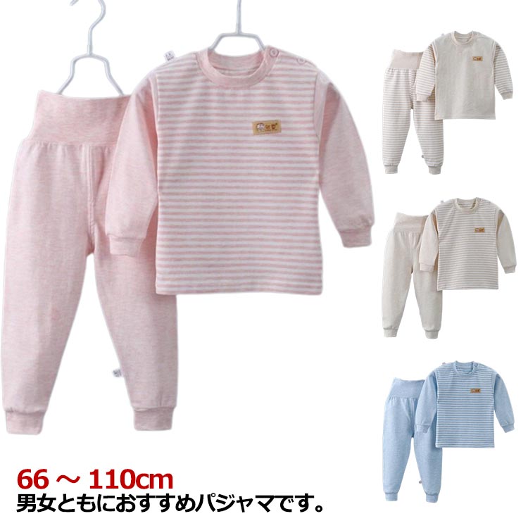 73cm ベビー 90cm 腹巻付き 子供 服 66cm 子ども かぶり 腹巻付きパンツ 100cm パジャマ 赤ちゃん 110c..