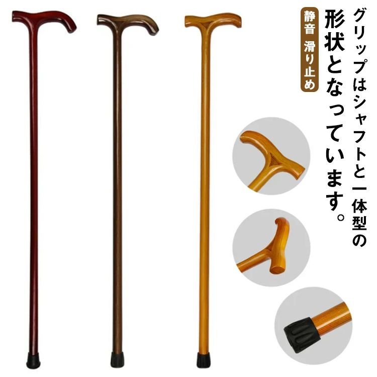 グリップはシャフトと一体型の形状となっています。地面と接する部分にはゴムキャップがついているので、滑りにくくしっかりと歩けます。2個の交換用ゴム脚付きで自由に切り替えることができます。室内はもちろん、登山、砂利道など凸凹道でもしっかりとサポートしてくれます。【脚の交換方法】：力を入れて、地面を衝突して、最後まで取り付けるだけでよいです。 サイズおすすめ身長145cm おすすめ身長150cm おすすめ身長155cm おすすめ身長160cm おすすめ身長165cm おすすめ身長170cm おすすめ身長175cm おすすめ身長180cm おすすめ身長185cmサイズについての説明おすすめ身長145cm おすすめ身長150cm おすすめ身長155cm おすすめ身長160cm おすすめ身長165cm おすすめ身長170cm おすすめ身長175cm おすすめ身長180cm おすすめ身長185cm素材木色ベージュ ブラウン ワインレッド備考 ●サイズ詳細等の測り方はスタッフ間で統一、徹底はしておりますが、実寸は商品によって若干の誤差(1cm〜3cm )がある場合がございますので、予めご了承ください。●製造ロットにより、細部形状の違いや、同色でも色味に多少の誤差が生じます。●パッケージは改良のため予告なく仕様を変更する場合があります。▼商品の色は、撮影時の光や、お客様のモニターの色具合などにより、実際の商品と異なる場合がございます。あらかじめ、ご了承ください。▼生地の特性上、やや匂いが強く感じられるものもございます。数日のご使用や陰干しなどで気になる匂いはほとんど感じられなくなります。▼同じ商品でも生産時期により形やサイズ、カラーに多少の誤差が生じる場合もございます。▼