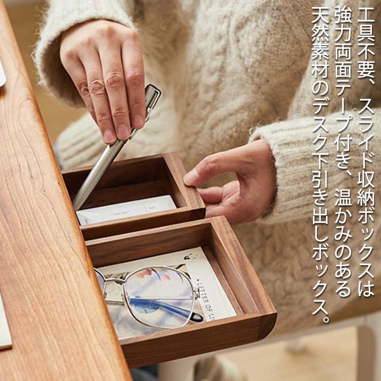 工具不要、スライド収納ボックスは強力両面テープ付き、温かみのある天然素材のデスク下引き出しボックス。高級感のある天然木、家具やインテリアに違和感なく、上品でオシャレなライフスタイル。文房具やリモコン、コンパクトサイズの食器など収納する際に大活躍。日々の生活を快適にしてくれるおススメのアイテムです。 サイズ サイズについて サイズについての説明 詳しくは写真の通り。※サイズ表の実寸法は商品によって多少誤差がある場合がございます。 素材 木 色 竹木小 竹木大 竹木特大 胡桃木小 胡桃木大 備考 ●サイズ詳細等の測り方はスタッフ間で統一、徹底はしておりますが、実寸は商品によって若干の誤差(1cm〜3cm )がある場合がございますので、予めご了承ください。 ●製造ロットにより、細部形状の違いや、同色でも色味に多少の誤差が生じます。 ●パッケージは改良のため予告なく仕様を変更する場合があります。 ▼商品の色は、撮影時の光や、お客様のモニターの色具合などにより、実際の商品と異なる場合がございます。あらかじめ、ご了承ください。 ▼生地の特性上、やや匂いが強く感じられるものもございます。数日のご使用や陰干しなどで気になる匂いはほとんど感じられなくなります。 ▼同じ商品でも生産時期により形やサイズ、カラーに多少の誤差が生じる場合もございます。 ▼他店舗でも在庫を共有して販売をしている為、受注後欠品となる場合もございます。予め、ご了承お願い申し上げます。 ▼出荷前に全て検品を行っておりますが、万が一商品に不具合があった場合は、お問い合わせフォームまたはメールよりご連絡頂けます様お願い申し上げます。速やかに対応致しますのでご安心ください。