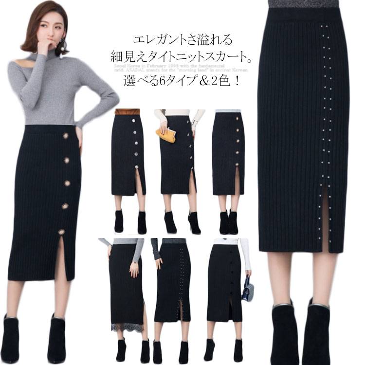 樂天商城 - カジュアル レディース ミモレ丈 ニットスカート ボタン レース ロングスカート 脚長 着痩せ ハイウェスト リブニット ニット ミモレスカート ペンシルスカート ロング丈 スリット入り シンプル 6タイプから選べる！ ボトムス 秋冬 タイトスカート