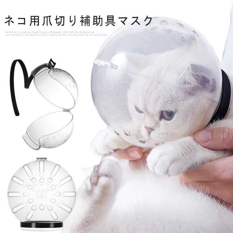 猫用マズル 拾い食い防止 猫 透明 拾い食い防止 美容 爪切り補助用 ペットマスク 猫用マスク 猫 透明 ..