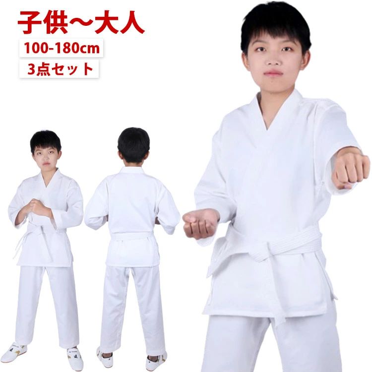 空手衣 大人 3点セット ジュニア 上 子供 100-180cm 白帯 空手着