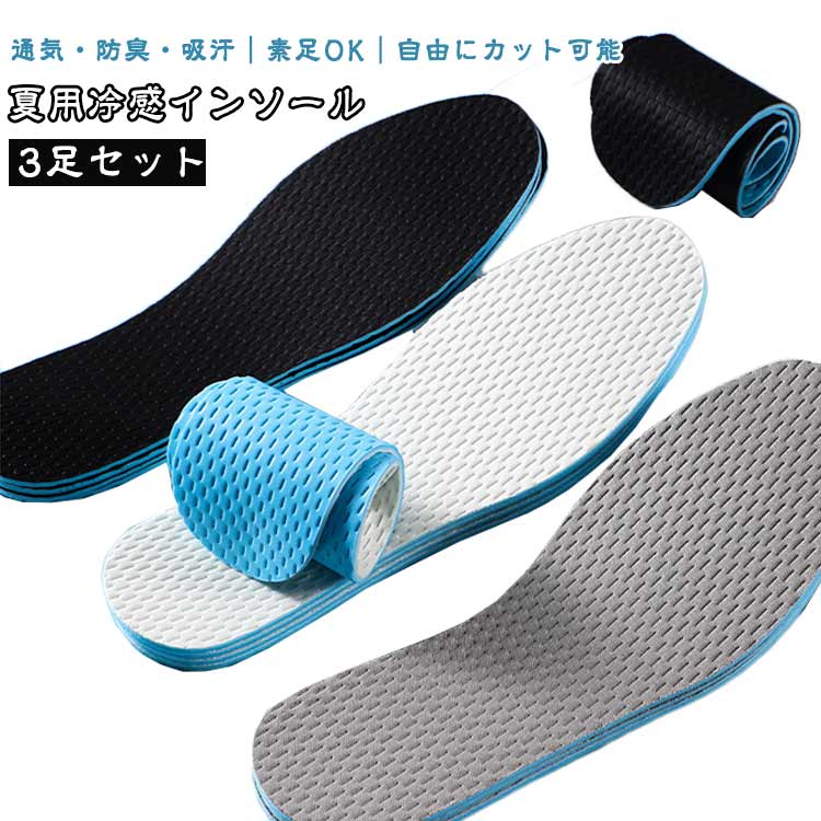 メンズ インソール 【3足セット クッション性 通気性 レディース