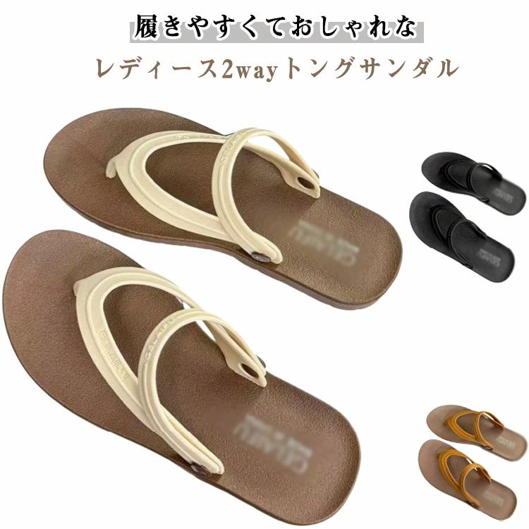 トングサンダル コンフォートサンダル 2way ストラッ レディース