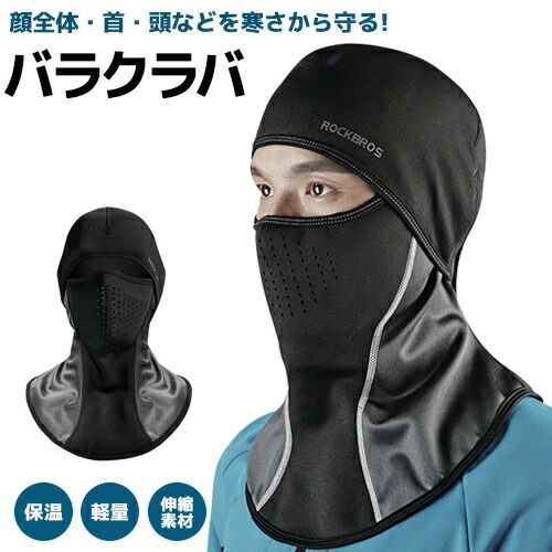 サイクリング用 マスク代わり 男女兼用 バイク用 バラクラバ スノボ用 裏起毛フリース フェイスマスク 入学 通勤通学 メンズ レディース 防寒 スポーツ ユニセックス 多用途 冬用 母の日 roryxtyle スキー ネックウォーマー 卒園 インナーキャップ 防風 日々の定番