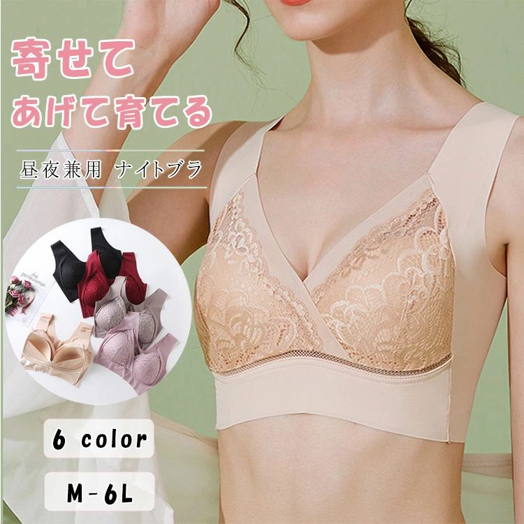 ノンワイヤー 脇高設計 補正ブラ 圧迫感なし M 6L ナイトブラ ワインレッド 夜用ブラ LL ブラジャー 育乳 美盛り パッド付き 垂れ防止 リラックスブラ 5L ヌード 4L 美胸 苦しくない L 大きいサイズ ブラック 昼夜兼用 3L 谷間メイク ルームブラ