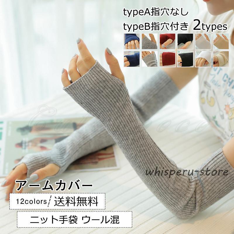 指先あったか 指穴なし きれいめ おしゃれ アームカバー レディース ニット手袋 冬...