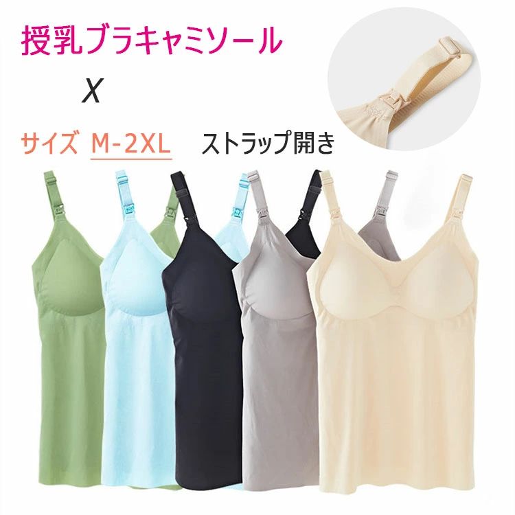 商品詳細 ブランド名 BlueRose fashion street 商品名 授乳 ブラ キャミソール 肩紐開き 簡単授乳 立体カップ パッドあり 授乳キャミ マタニティ ブラジャー タンクトップ授乳ブラ ブラ一体キャミソール ノンワイヤー 束縛感なし 産前　産後 昼夜一日中使える M L XL 2XL ブラ一体タンクトップ サイズ M L XL 2XL カラー NO1 NO2 NO3 NO4 NO5 商品メリット ★授乳ブラカップ付きキャミソ一ル ★通気性良くムレにくい ★柔軟で高弾力、優しい着心地で昼夜一日中使える ご使用上の注意 ●お肌に合わない場合や、かぶれ・かゆみ等を感じた場合はご使用を おやめください。●メーカーの生産時期や生産ロットにより、同じ商品でも色の出方（濃淡）や柄が多少異なる場合がございます。また、撮影時の光の加減やお客様がお使いのモニターの影響などにより、商品紹介画像の色と実際の商品の色が若干異なる場合もございます●サイズは測り方により誤差が生じる場合がございます。同じサイズでも色やデザインによって若干大きさが異なる場合もございます。●本来の目的以外でのご使用はおやめください。 素材 ナイロン75％　スパンテックス25％ 生産国 MADE IN CHINA商品詳細 ブランド名 BlueRose fashion street 商品名 授乳 ブラ キャミソール 肩紐開き 簡単授乳 立体カップ パッドあり 授乳キャミ マタニティ ブラジャー タンクトップ授乳ブラ ブラ一体キャミソール ノンワイヤー 束縛感なし 産前　産後 昼夜一日中使える M L XL 2XL ブラ一体タンクトップ サイズ M L XL 2XL カラー NO1 NO2 NO3 NO4 NO5 商品メリット ★授乳ブラカップ付きキャミソ一ル ★通気性良くムレにくい ★柔軟で高弾力、優しい着心地で昼夜一日中使える ご使用上の注意 ●お肌に合わない場合や、かぶれ・かゆみ等を感じた場合はご使用を おやめください。●メーカーの生産時期や生産ロットにより、同じ商品でも色の出方（濃淡）や柄が多少異なる場合がございます。また、撮影時の光の加減やお客様がお使いのモニターの影響などにより、商品紹介画像の色と実際の商品の色が若干異なる場合もございます●サイズは測り方により誤差が生じる場合がございます。同じサイズでも色やデザインによって若干大きさが異なる場合もございます。●本来の目的以外でのご使用はおやめください。 素材 ナイロン75％　スパンテックス25％ 生産国 MADE IN CHINA