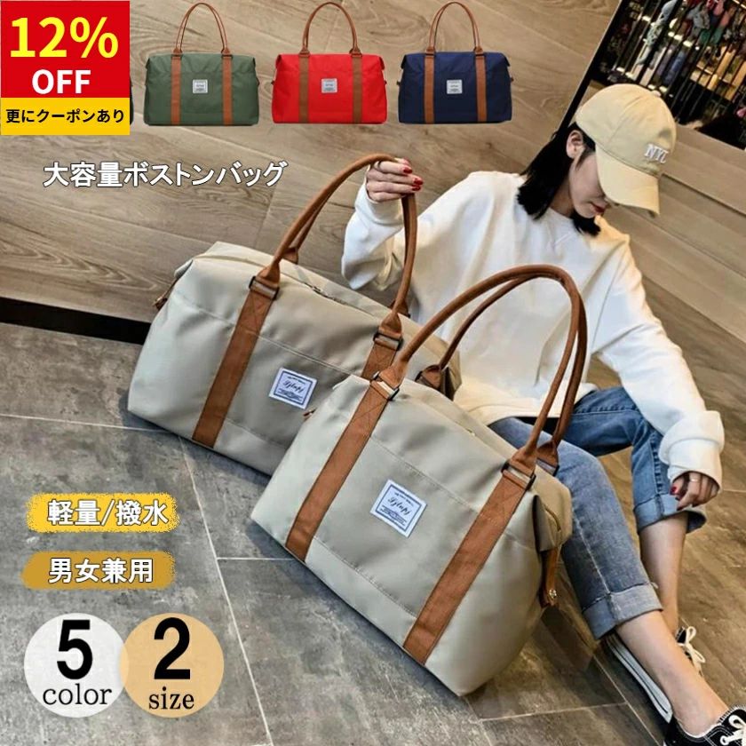 マザーズバッグ 軽量 キャリーオンバッグ 出張 旅行バッグ スポーツバッグ メンズ レディース トートバッグ 機内持ち込み 男女兼用 修学旅行 ボストンバッグ 運動 大容量 防水 大きめ 旅行かばん 