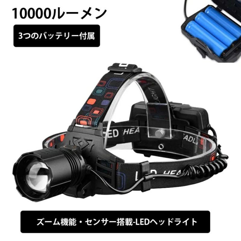 充電式 高輝度10000ルーメン ズーム可能 ヘルメット LED ヘッドランプ 緊急停電、作業用 ヘッドライト 人感センサー 防水 電池残量指示 三つ点灯モード 90度調整