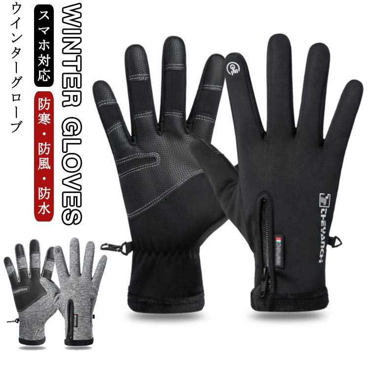 グローブ 自転車 スノーグローブ 作業用 アウトドア 裏起毛 グローブ 手袋 サイクリンググローブ スノ..