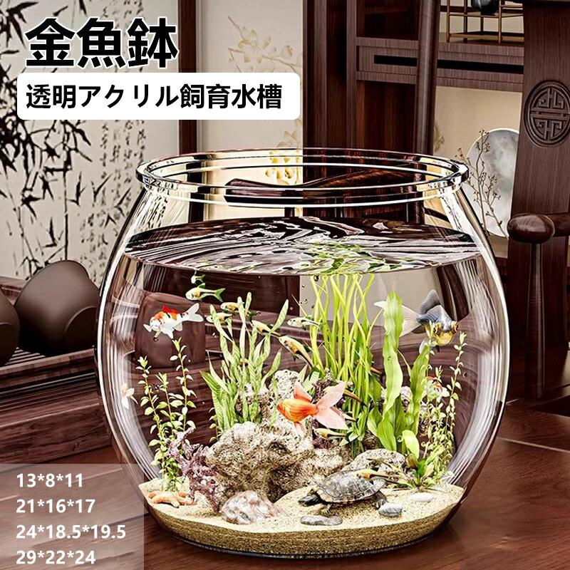 Rakuten - テーブル 花瓶 金魚鉢 (24*18.5*19.5) (21*16*17) 水培 インテリア 鉢 プラスチック (29*22*24) メダカ テラリウム観葉植物 容器 飼育水槽 大容量 アクアリウム 透明(13*8*11) おしゃれ インテリア 水槽