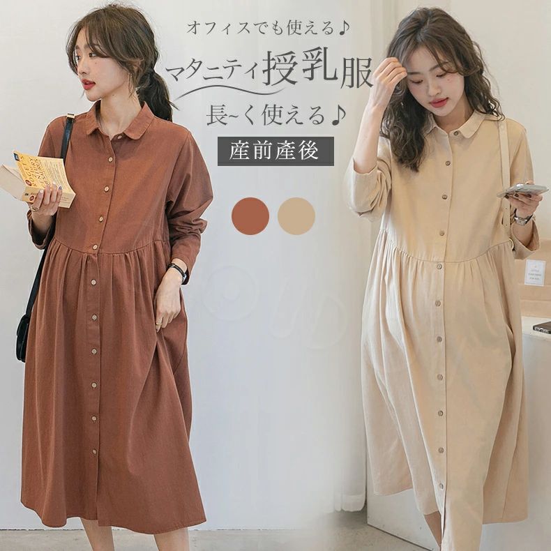秋冬 マタニティ フォーマル 母親 冬 授乳ワンピ ロング 妊婦服 秋 オフィス カジュアルワンピ マタニティワンピース 長袖 ワンピース 授乳服 産前産後 服装 秋冬 冬 体型カバー 秋 前開き ワンピース 春 マタニティー シンプル 大きいサイズ マタニティ