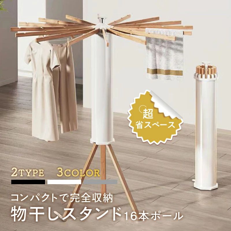ステンレス コンパクト 洗濯物 室内 収納簡単 省スペース 便利 物干しスタンド パラソル型 洗濯物スタンド 折りたたみ 物干しラック おしゃれ ベランダ 家族収納 ハンガー 物干し 回転式