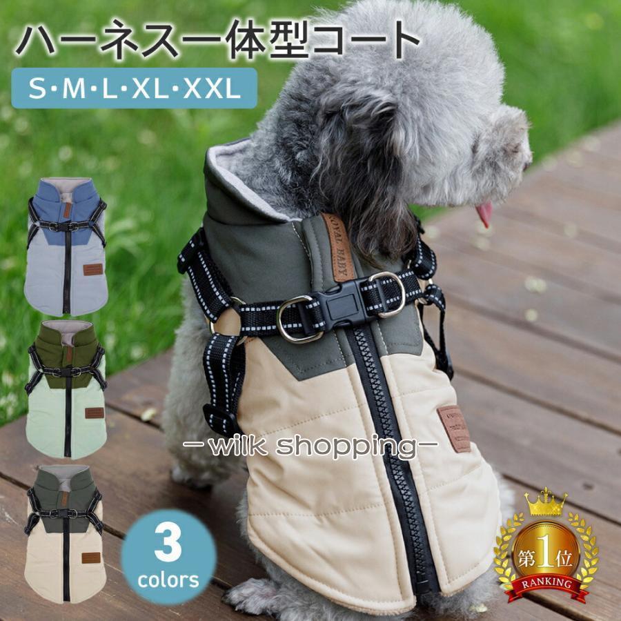防 秋服 犬服 犬の服 冬服 ハーネス一体型コート 服 犬 秋冬 冬