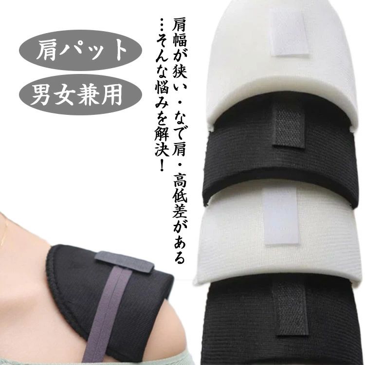 【送料無料】なで肩対策 肩パット フォーマル パワーショルダー