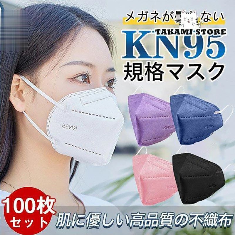 N95マスク 使い捨て 3D立体 100枚 高 KN95マスク 不織布 個包装