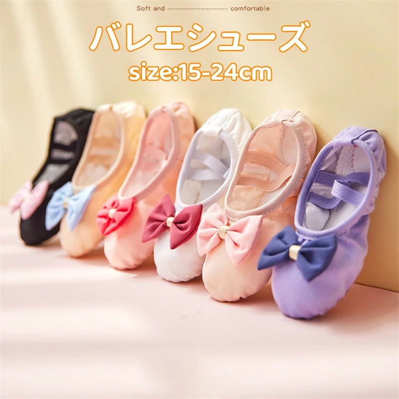 女の子 シューズ キッズ 靴 ジュニア 子供用 バレエ 送料無料
