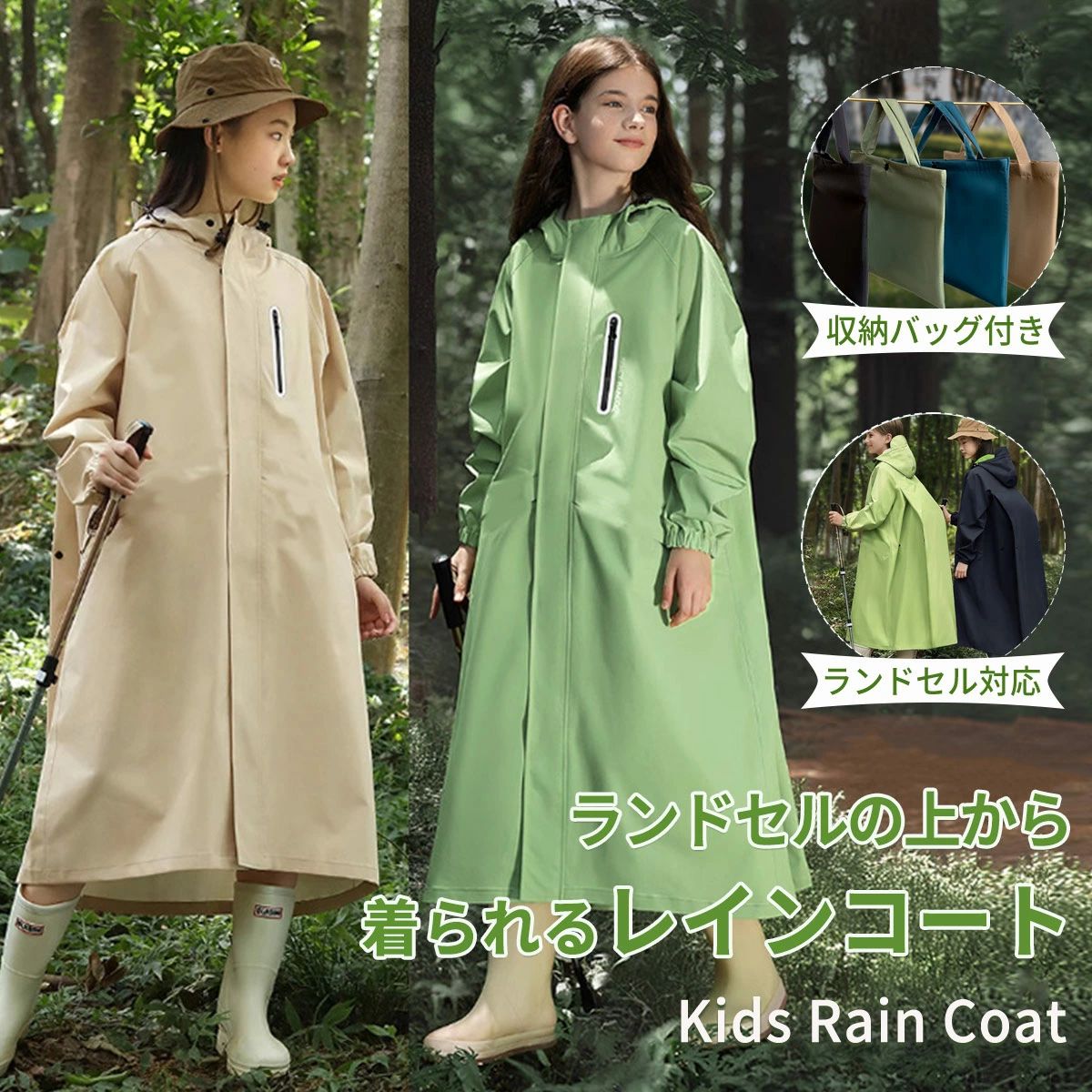 ランドセル対応 キッズ 男の レインコート 女の子 レインカバー