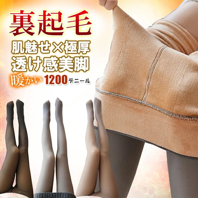 防寒 美脚 素肌 1200デニール フェイクタイツ 厚手 レディース 肌魅せ 極暖 透けて見える ストレッチ 暖か 厚手な 透け タイツ