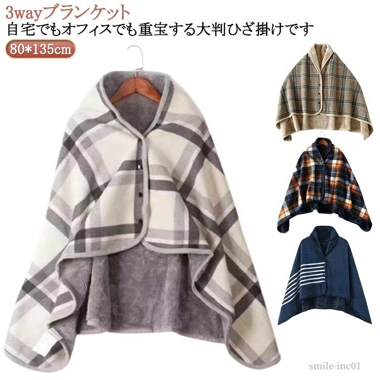 Bedding - 毛布 ひざ掛け 着る毛布 【送料無料】秋 静電気防止 着るブランケット ランケット 暖か 肩掛け 厚手 肩掛け 着る毛布 もこもこ ルームウェア