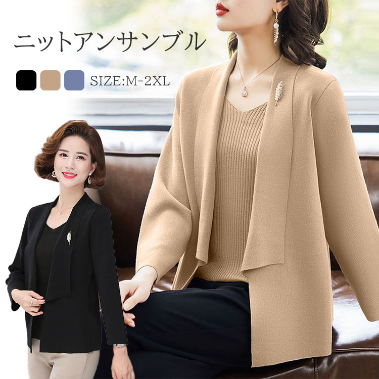 ニット レディース ニット プレゼント カー 母の日 アンサンブル