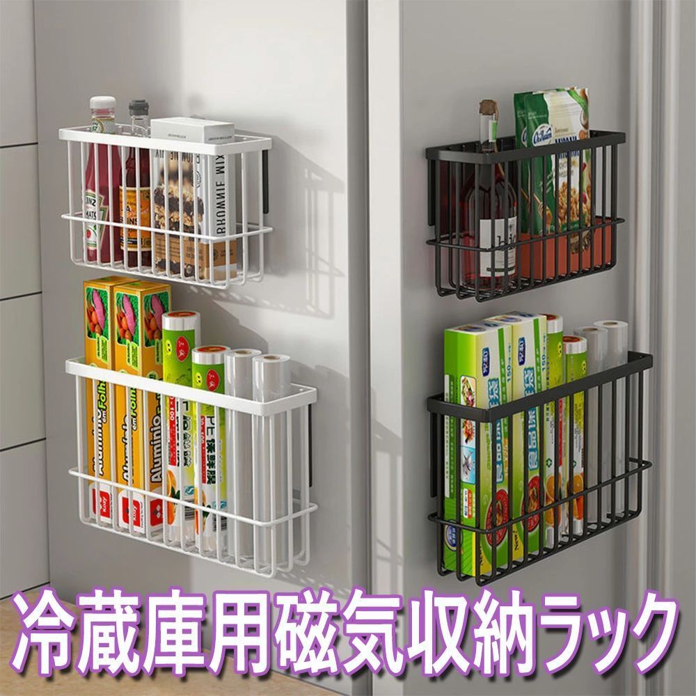 電子レンジ 磁気バスケット 穴開け不要 可動式磁気収納棚 磁気ラック キッチン用 冷蔵庫サイドラック 冷蔵庫 収納棚 磁石ラック 省スペース 冷蔵庫用磁気ラック オーブン用 マグネット 収納バスケット 冷蔵庫壁掛け収納 収納ラック 通気性 大容量 スパイス