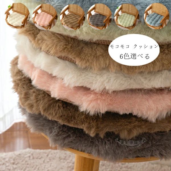 座布団 円座 新作 新品 冬用 冬物 クッション モコモコ 送料無料