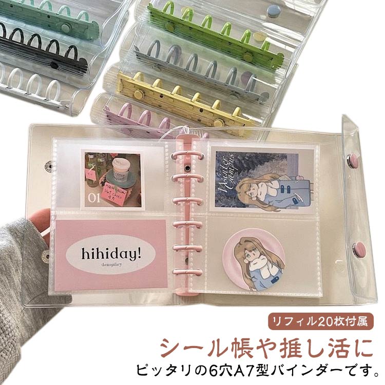 透明 6穴 A7 【リフィル20枚付属】 シール帳 バインダー シール