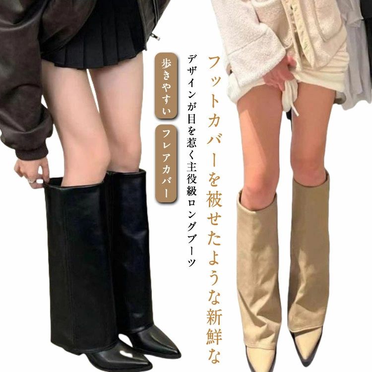 太ヒール レイヤードカバー 痛くない フレアカバー レディース