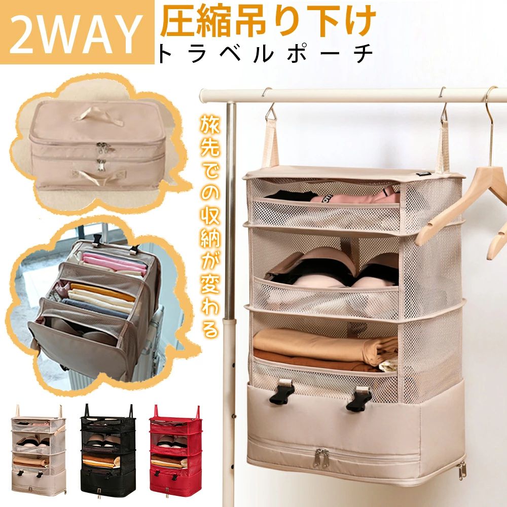 【動画有り】吊り下げ収納 トラベルポーチ 圧縮バッグ 圧縮 トラ