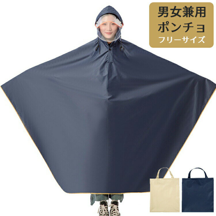 ポンチョ レディース メンズ ダブルバイザー ダブ レインコート
