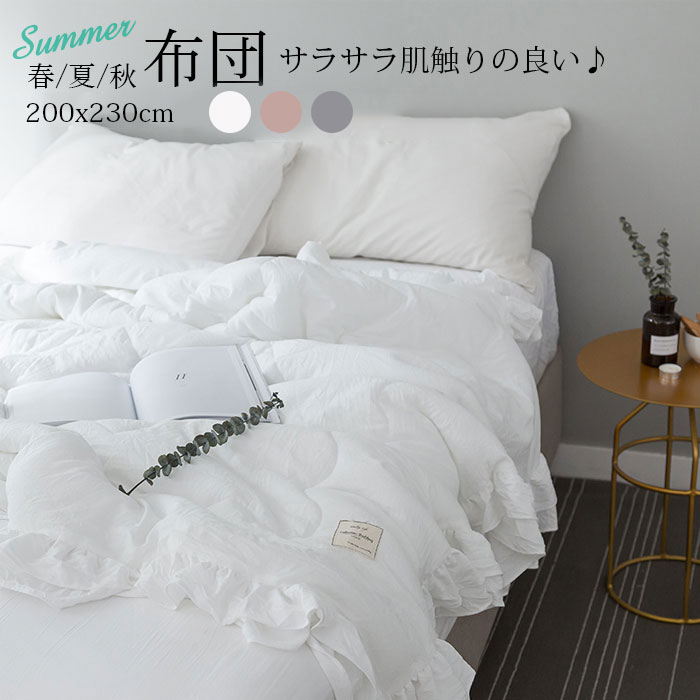 ダブル 掛け布団 200×230cm 肌掛け布団 洗える 掛け布団 夏用