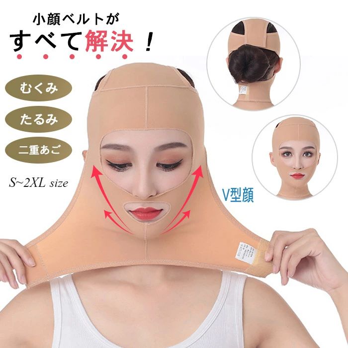 美顔器 小顔ベルト 圧迫バンド ベルト フェイスライ 小顔グッズ