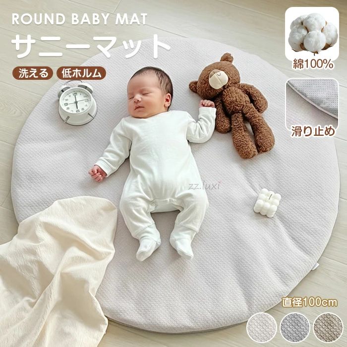 ベビーマット ラウンドマット お昼寝マッ サニーマット 赤ちゃん