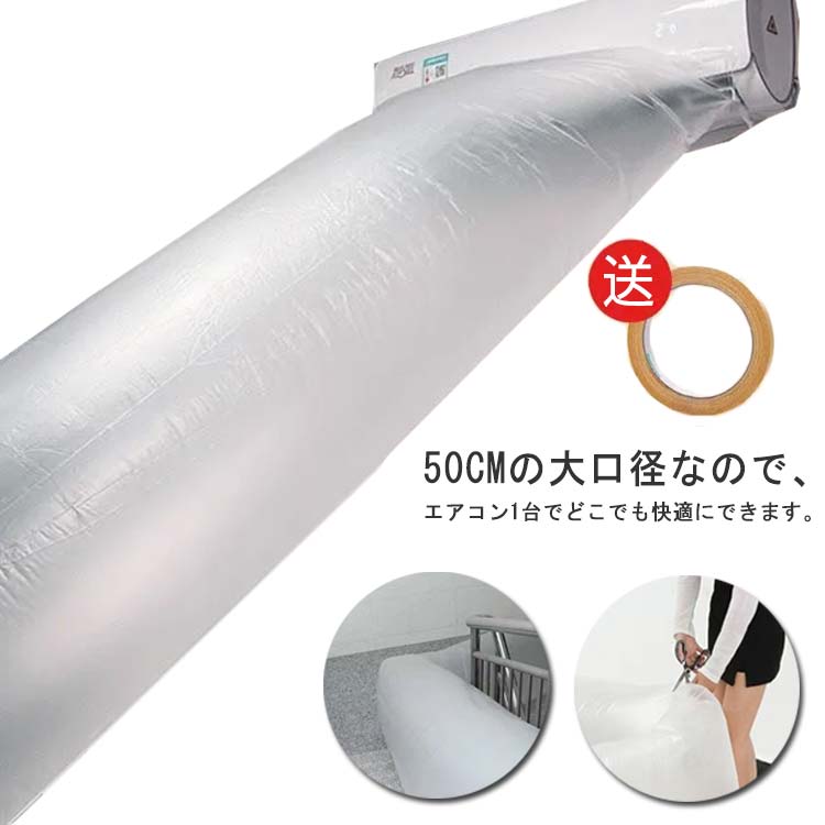 ホース エアコン送風ホース エアコン 延長ホース 直径50cm 快適 空調送風ホース テープ付き 長さ8M/10M..