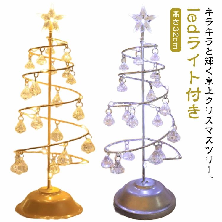クリスマスツリー 30cm ミニクリスマスツリー 卓上 イルミネーション ledライト付き 飾り ライト 卓上..