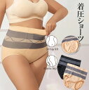 ハ 2枚セット お腹全体からヒップまでを包み込み!2色展開 加圧