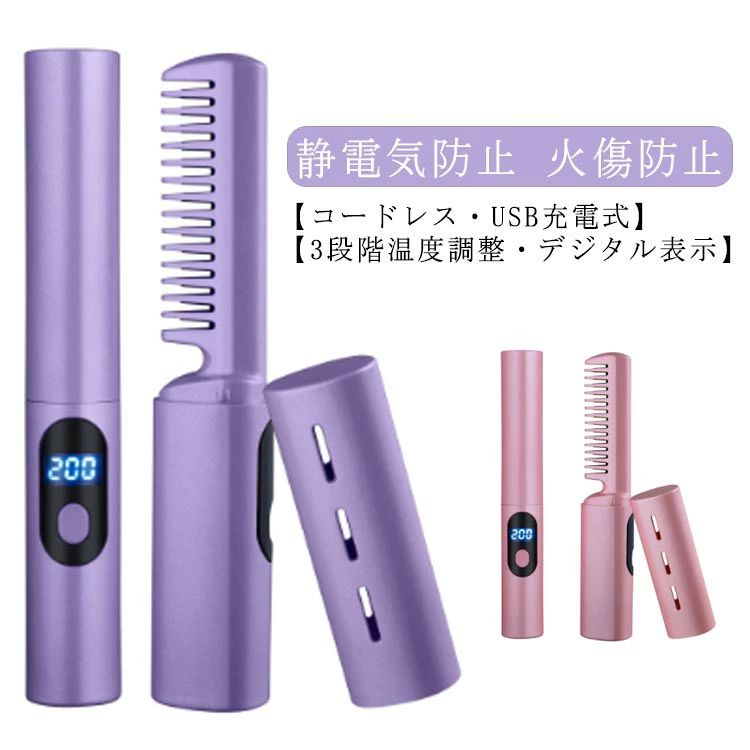 ヘアアイロン ヒートブラシ デジタル表示 静電気防止 火傷防止