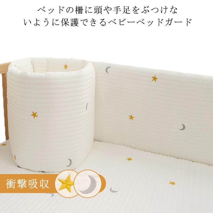 ベッドの柵に頭や手足をぶつけないように保護できるベビーベッドガードエアコンの風が直接当たらないように防ぐことができます。カバーはやわらかくてふんわりサラッとした肌触りの綿カーゼを採用。シンプルなプリントと優しい風合いが赤ちゃんをやさしく包みます。ベッドへの設置は紐で留めるだけ厚みのある柔らかウレタンを使用しているので、ベッドへのごっつんをやさしくガードします。カバーを外して洗いOKなので汚れても安心。ペッドガードや子ども用座布団、さらにお昼寝マットとしてなどマルチな使い方ができる便利なクッションです！ サイズ高さ28cmx全長300cm 高さ28cmx全長290cm 高さ28cmx全長280cm 高さ28cmx全長270cm 高さ40cmx全長200cm 高さ40cmx全長210cm 高さ40cmx全長220cm 高さ40cmx全長230cm 高さ40cmx全長240cmサイズについての説明高さ28cmx全長300cm 高さ28cmx全長290cm 高さ28cmx全長280cm 高さ28cmx全長270cm 高さ40cmx全長200cm 高さ40cmx全長210cm 高さ40cmx全長220cm 高さ40cmx全長230cm 高さ40cmx全長240cm素材綿 ウレタン色ホワイト くま 月星(グレー) 月星(イエロー)備考 ●サイズ詳細等の測り方はスタッフ間で統一、徹底はしておりますが、実寸は商品によって若干の誤差(1cm〜3cm )がある場合がございますので、予めご了承ください。●製造ロットにより、細部形状の違いや、同色でも色味に多少の誤差が生じます。●パッケージは改良のため予告なく仕様を変更する場合があります。▼商品の色は、撮影時の光や、お客様のモニターの色具合などにより、実際の商品と異なる場合がございます。あらかじめ、ご了承ください。▼生地の特性上、やや匂いが強く感じられるものもございます。数日のご使用や陰干しなどで気になる匂いはほとんど感じられなくなります。▼同じ商品でも生産時期により形やサイズ、カラーに多少の誤差が生じる場合もございます。▼