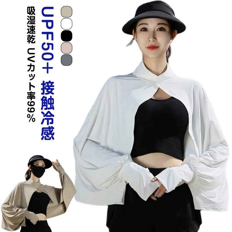 マント 羽織 女性 冷感 レディ アームカバー付き 運転 ショール