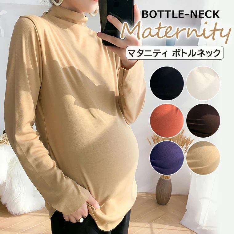 マタニティウェア ストレッチ ボトルネック 長め丈 プルオーバー